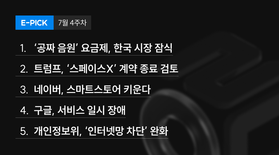 7월 4주 차 E-Pick