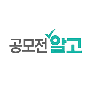 공모전알고