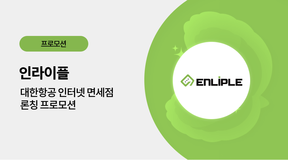 SKY SHOP 광고 프로모션