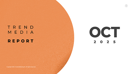 2025년 10월 TREND & MEDIA REPORT